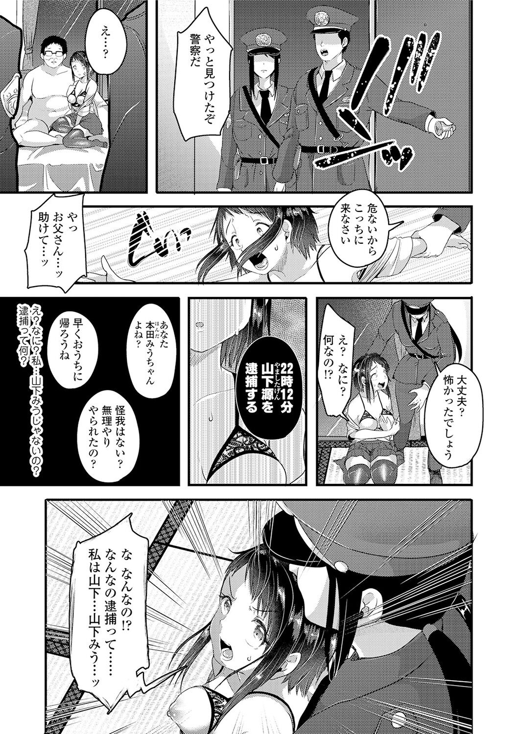 Kowashite Asobo + DLsite Gentei Chara Settei & Plot page 193