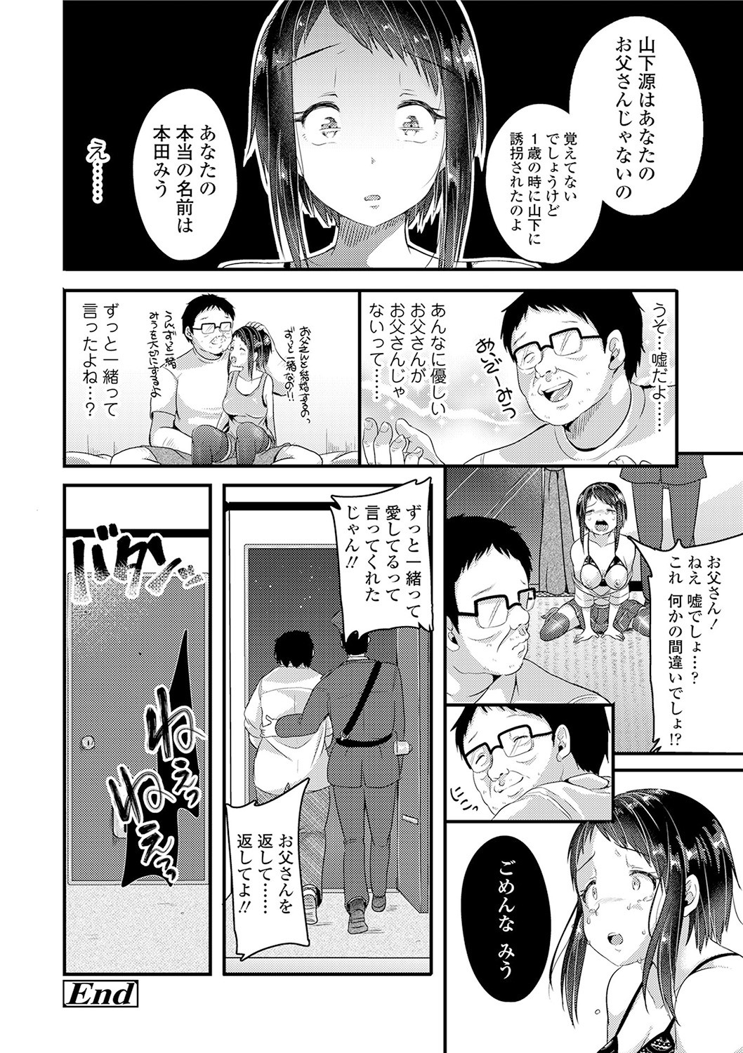 Kowashite Asobo + DLsite Gentei Chara Settei & Plot page 194