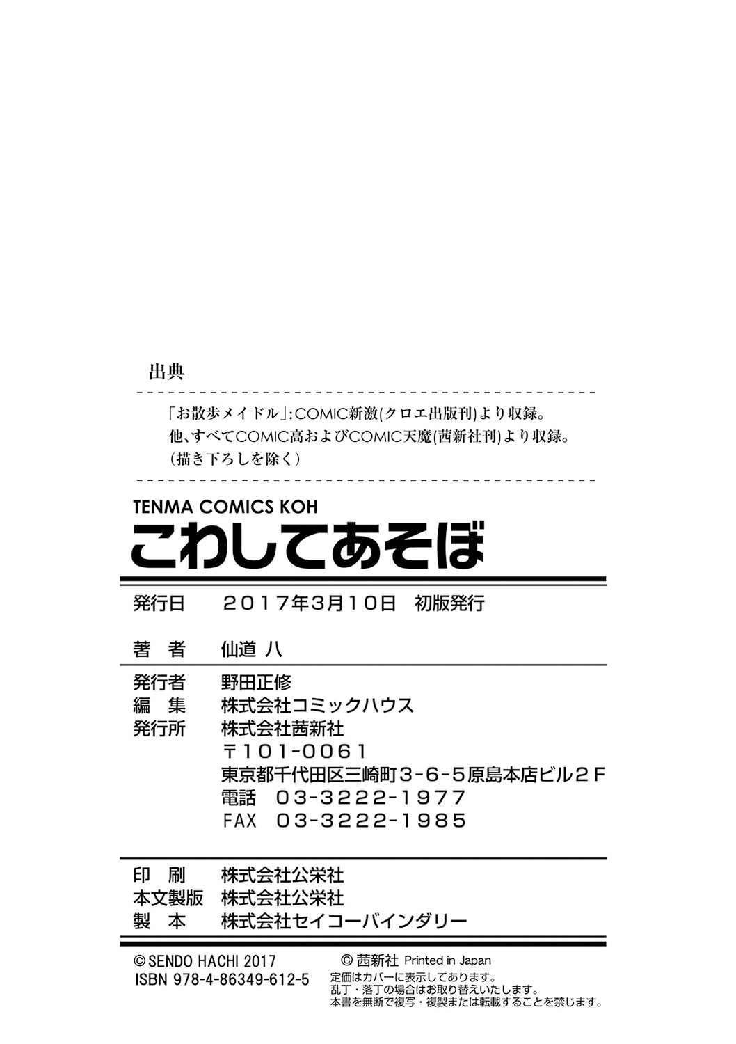 Kowashite Asobo + DLsite Gentei Chara Settei & Plot page 196