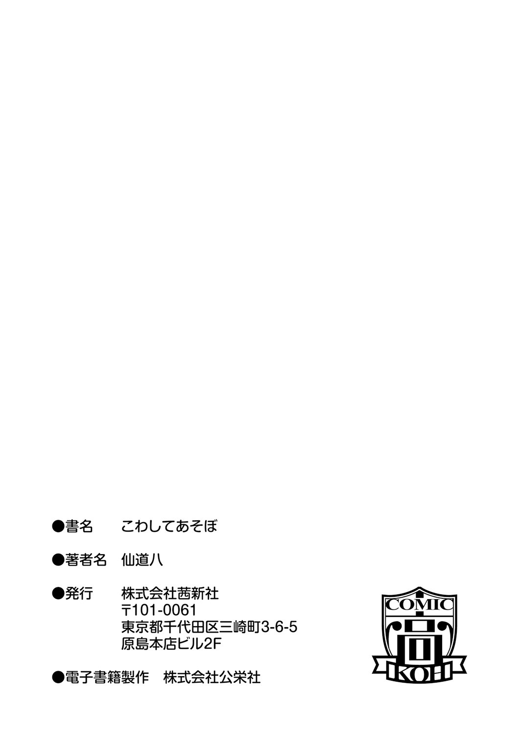 Kowashite Asobo + DLsite Gentei Chara Settei & Plot page 201