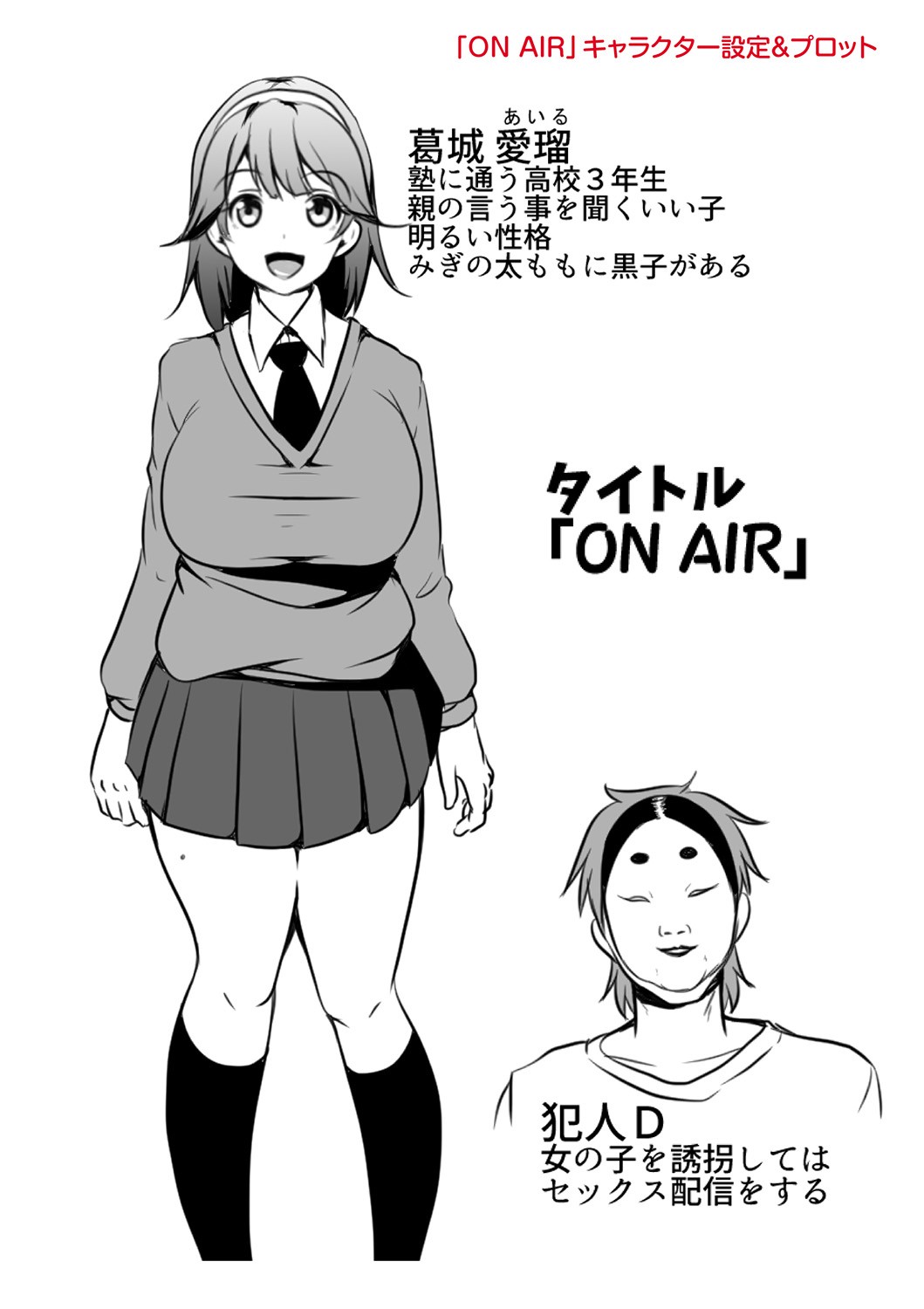 Kowashite Asobo + DLsite Gentei Chara Settei & Plot page 202