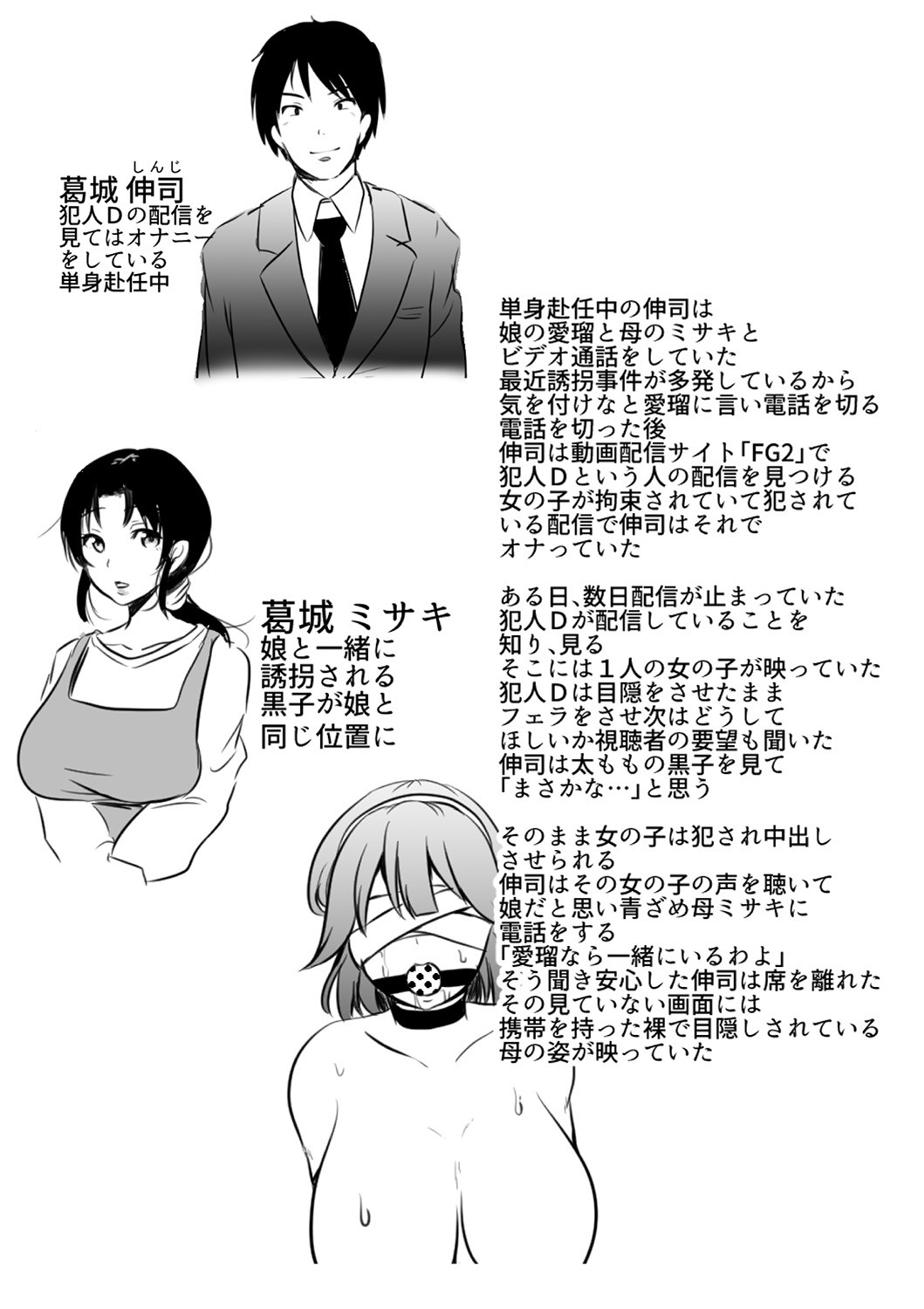 Kowashite Asobo + DLsite Gentei Chara Settei & Plot page 203