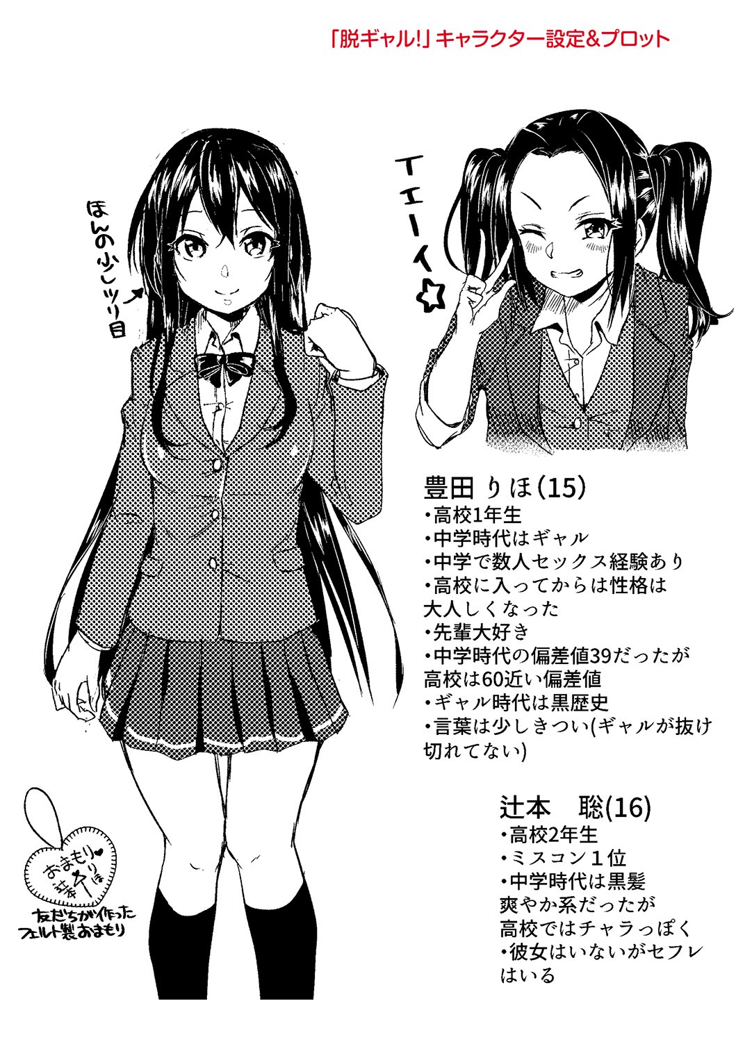 Kowashite Asobo + DLsite Gentei Chara Settei & Plot page 204