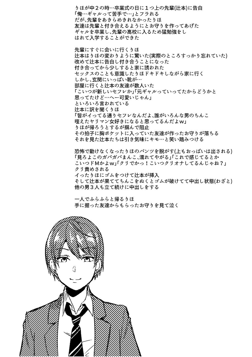 Kowashite Asobo + DLsite Gentei Chara Settei & Plot page 205
