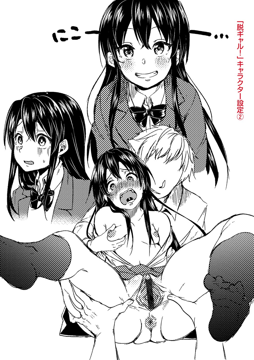 Kowashite Asobo + DLsite Gentei Chara Settei & Plot page 206