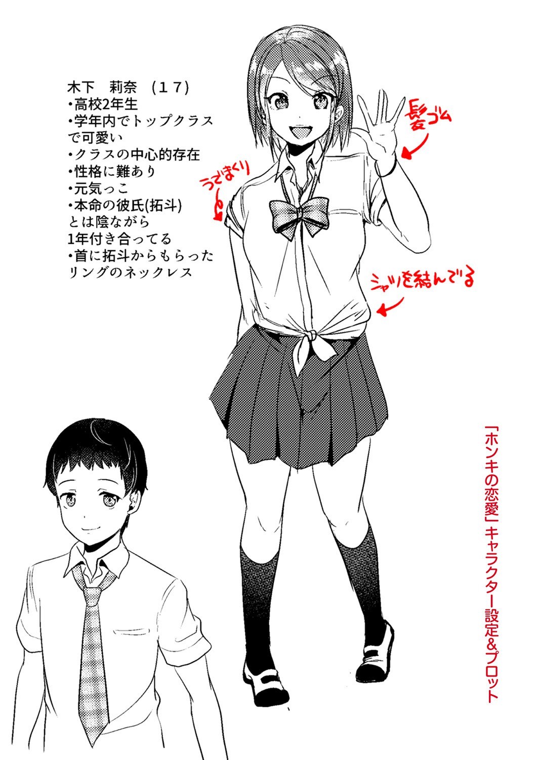 Kowashite Asobo + DLsite Gentei Chara Settei & Plot page 208