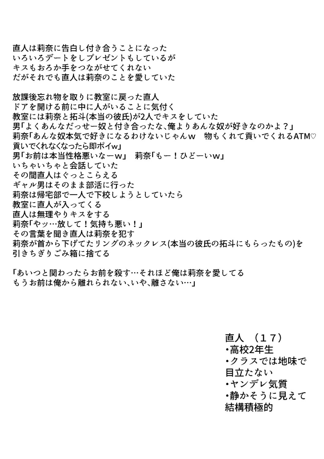 Kowashite Asobo + DLsite Gentei Chara Settei & Plot page 209