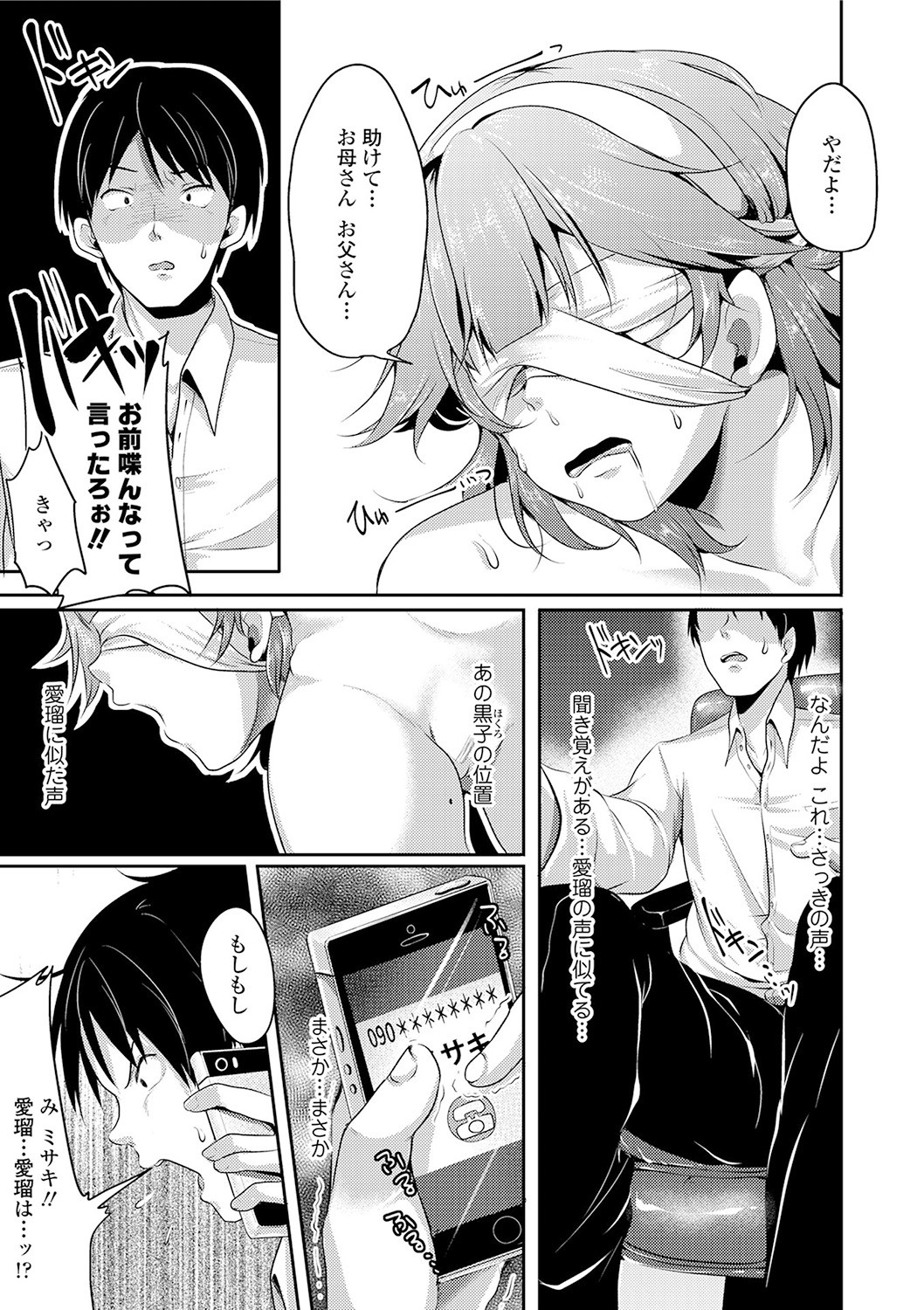 Kowashite Asobo + DLsite Gentei Chara Settei & Plot page 21