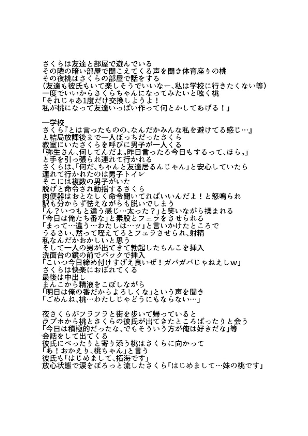 Kowashite Asobo + DLsite Gentei Chara Settei & Plot page 211