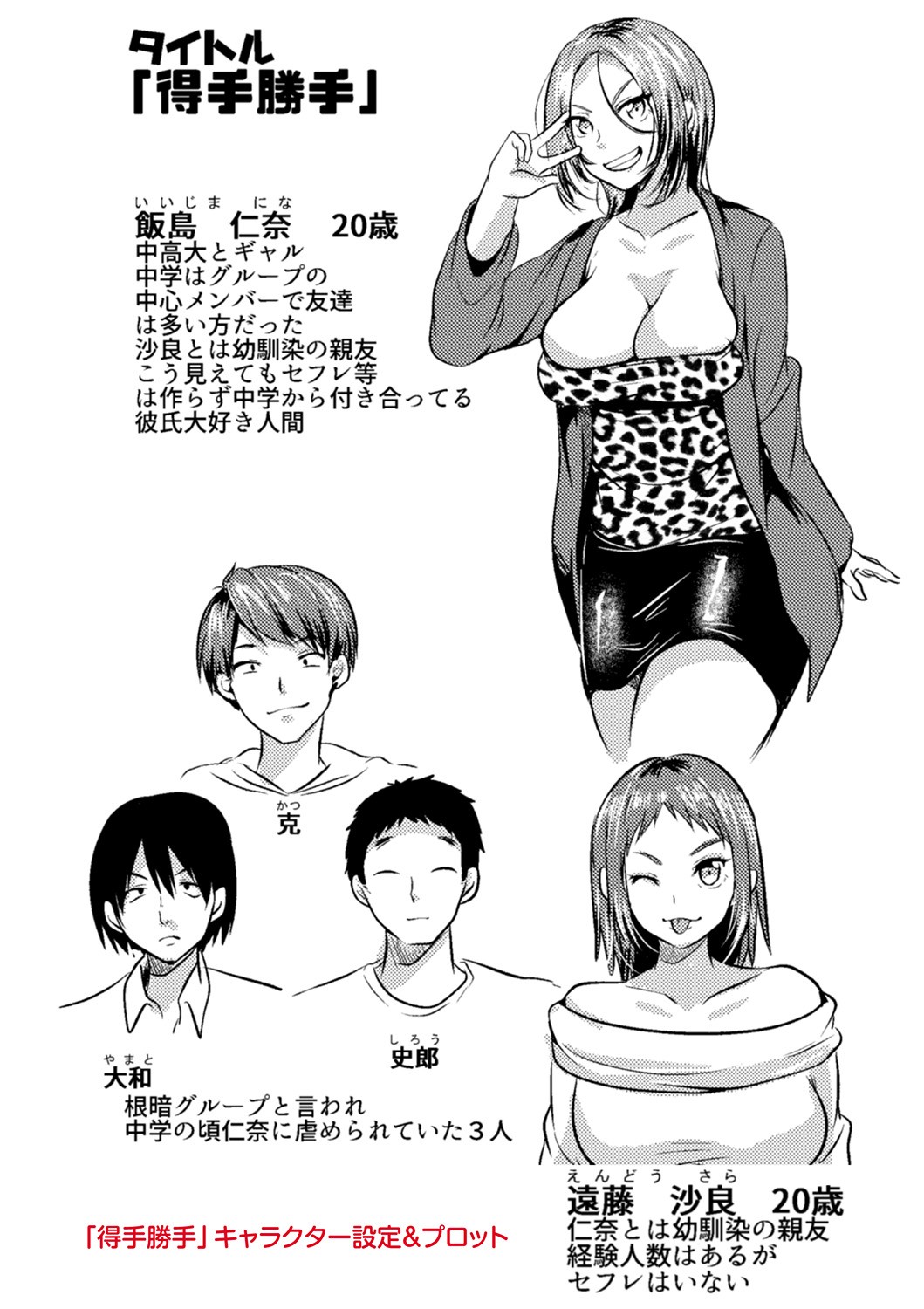 Kowashite Asobo + DLsite Gentei Chara Settei & Plot page 212