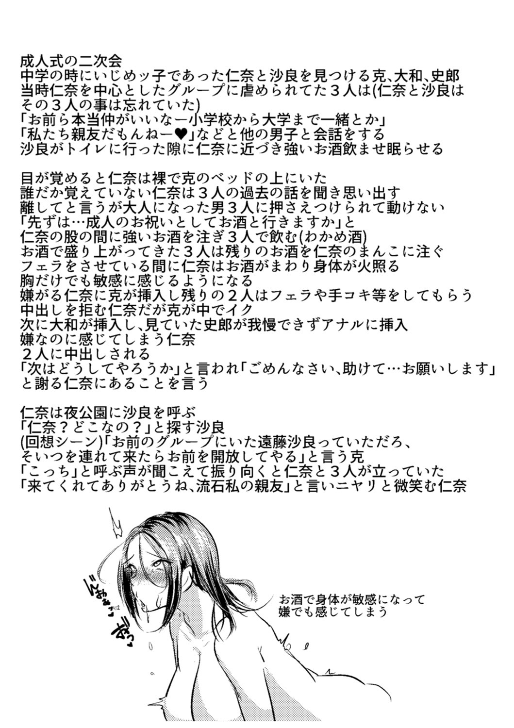 Kowashite Asobo + DLsite Gentei Chara Settei & Plot page 213