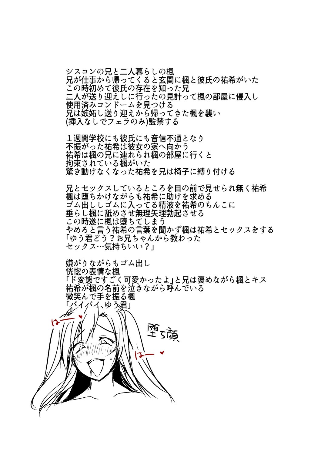 Kowashite Asobo + DLsite Gentei Chara Settei & Plot page 215
