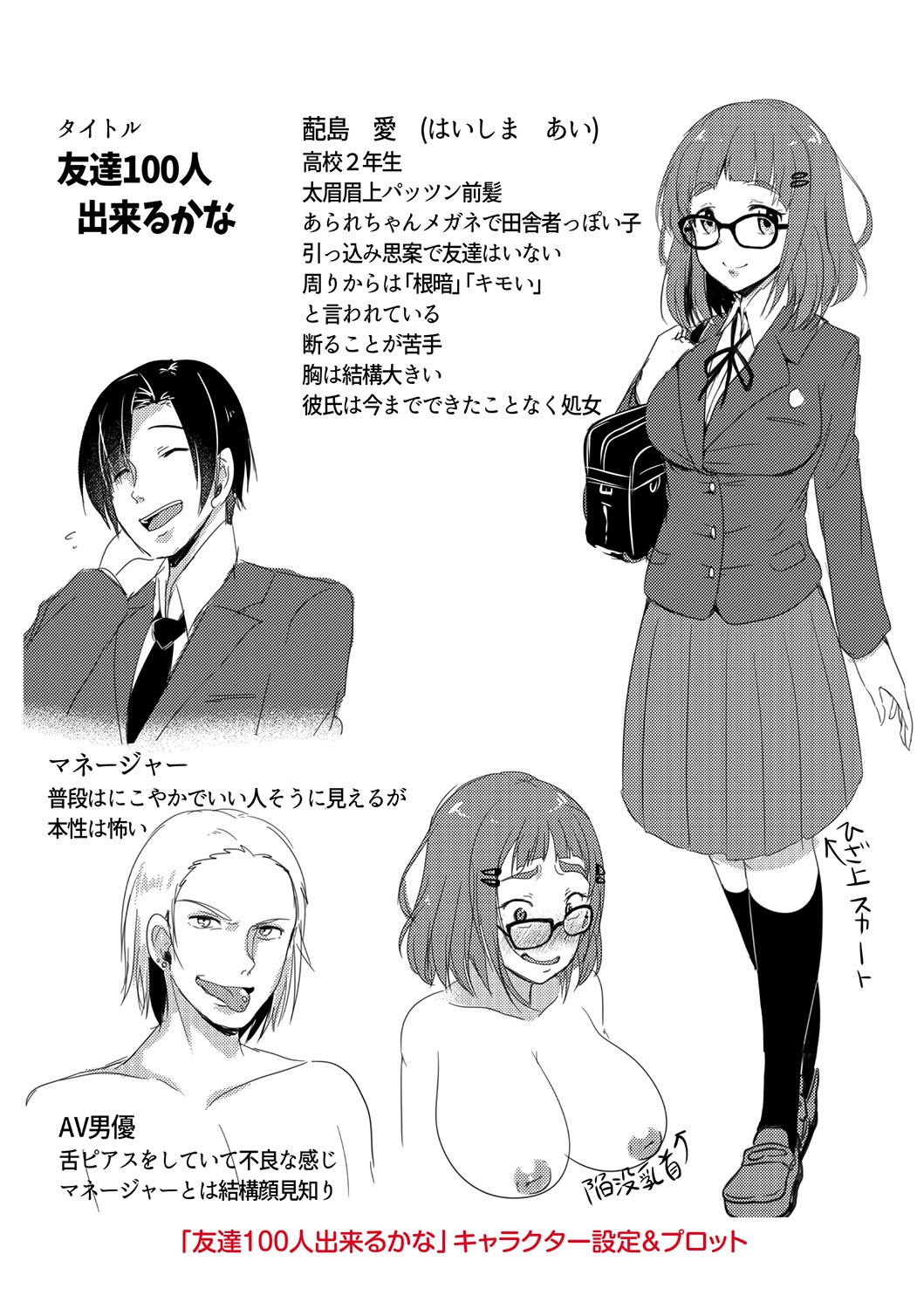 Kowashite Asobo + DLsite Gentei Chara Settei & Plot page 216
