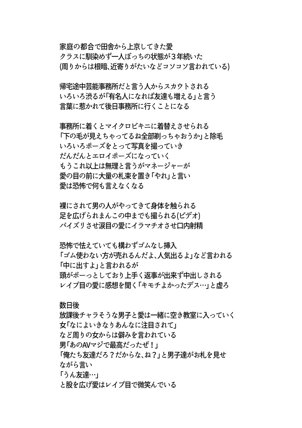 Kowashite Asobo + DLsite Gentei Chara Settei & Plot page 217