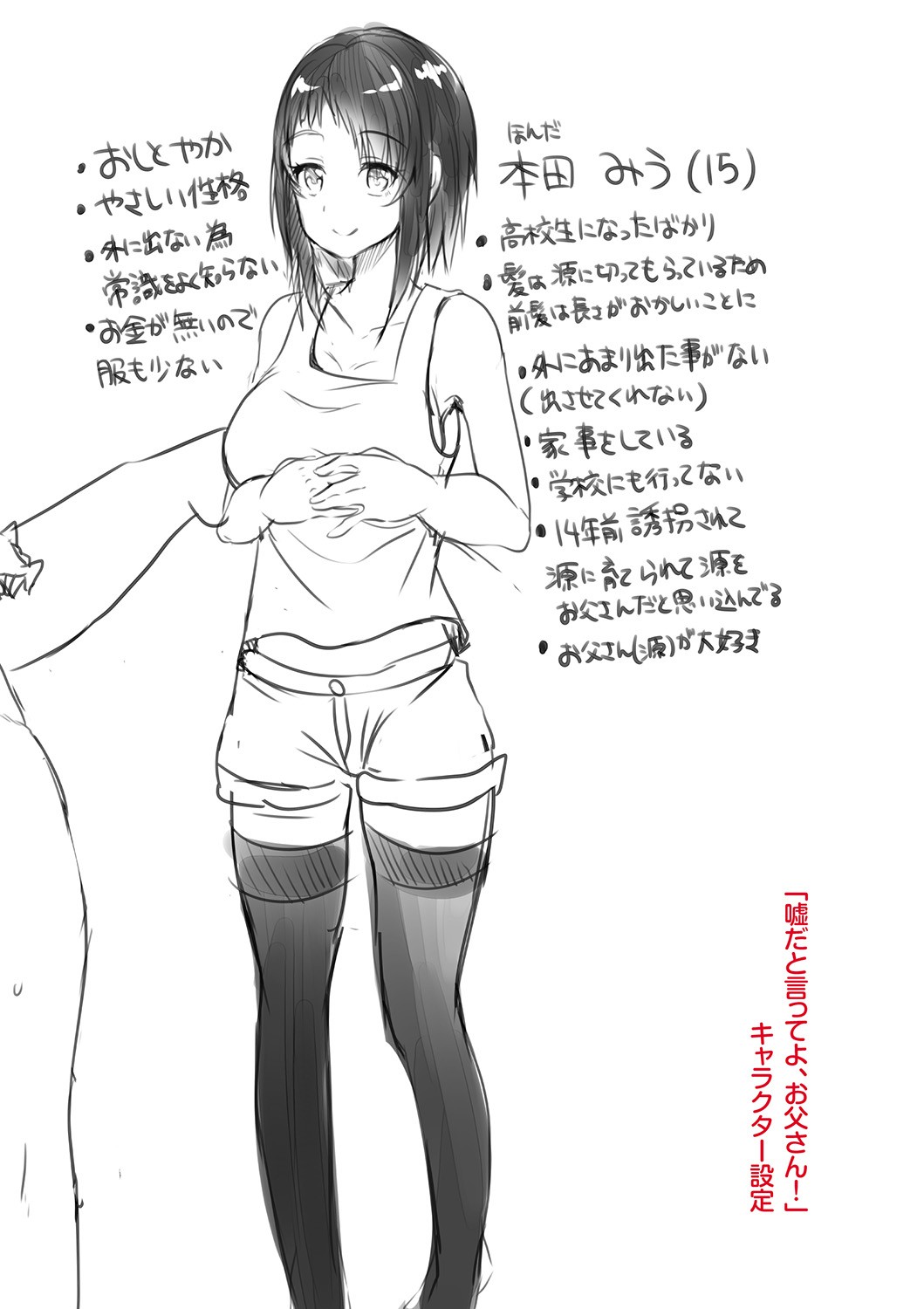Kowashite Asobo + DLsite Gentei Chara Settei & Plot page 218