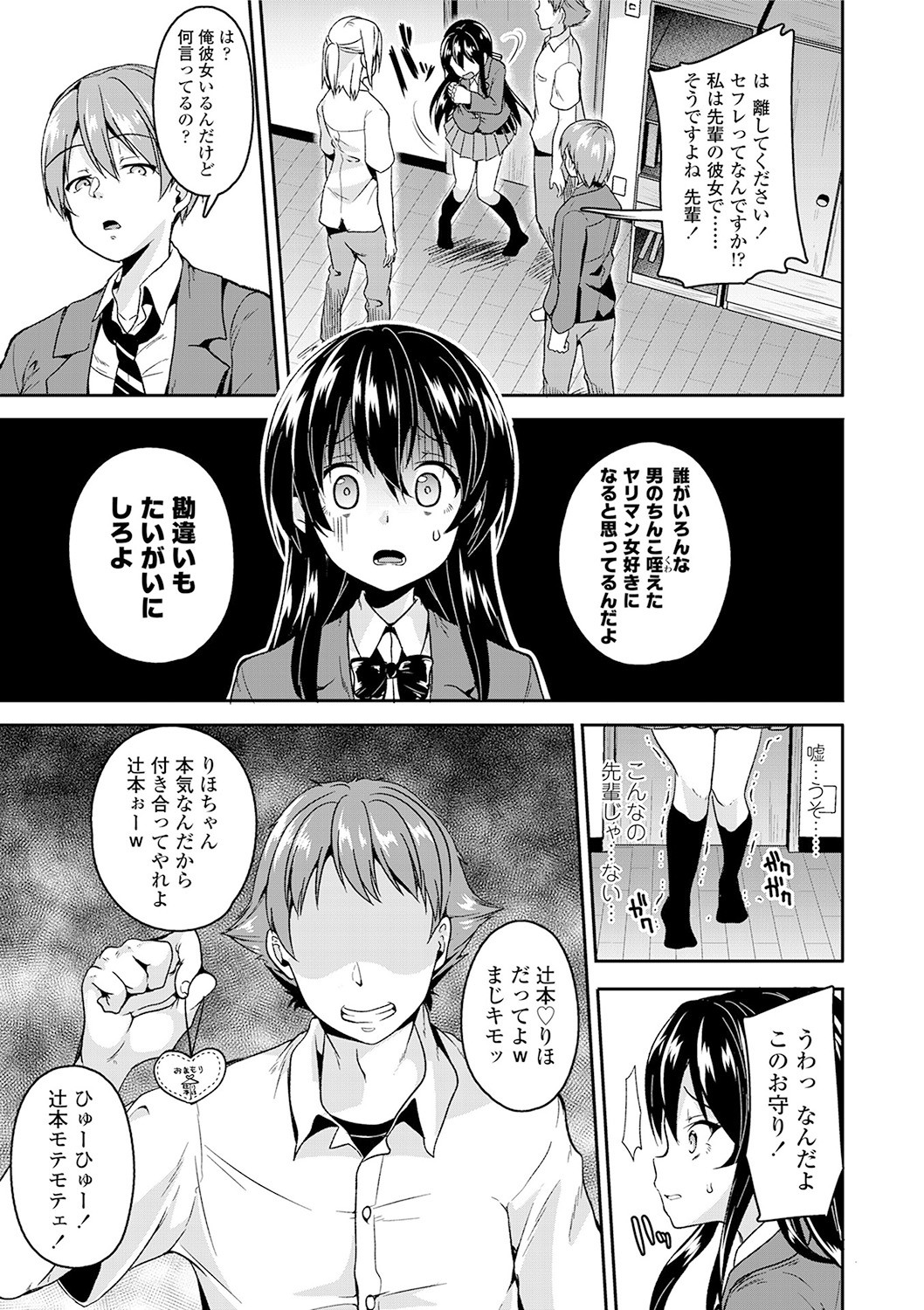 Kowashite Asobo + DLsite Gentei Chara Settei & Plot page 25