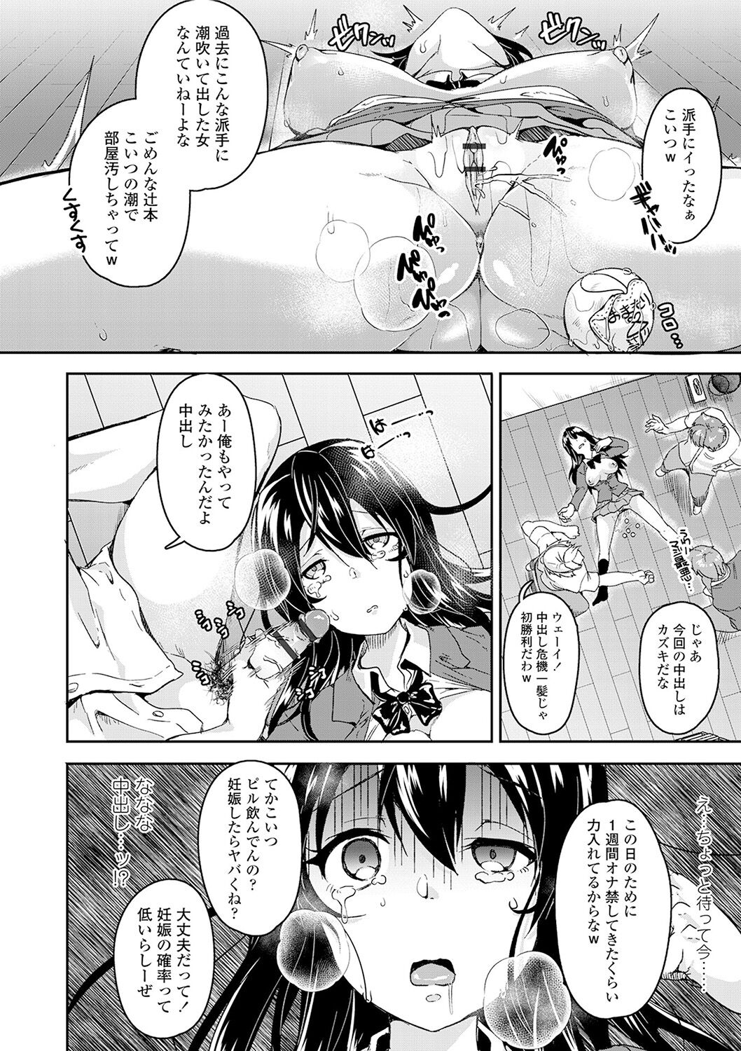 Kowashite Asobo + DLsite Gentei Chara Settei & Plot page 32