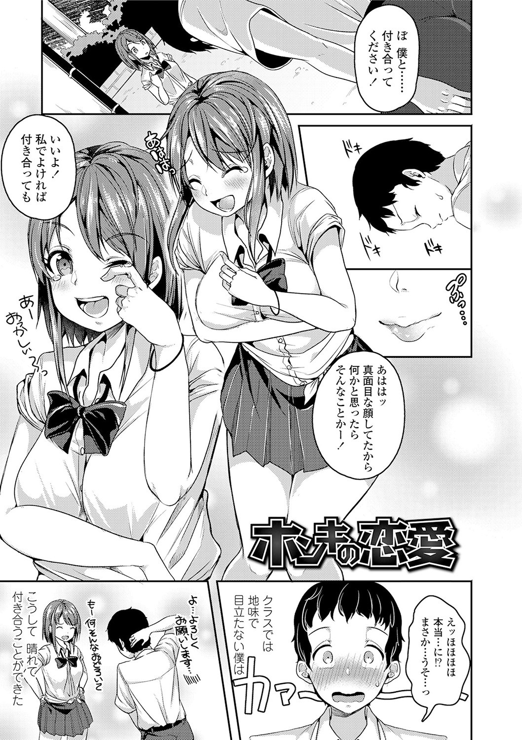 Kowashite Asobo + DLsite Gentei Chara Settei & Plot page 39