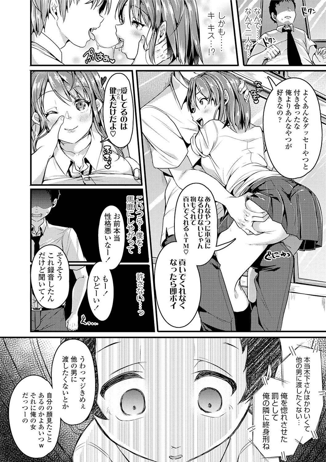 Kowashite Asobo + DLsite Gentei Chara Settei & Plot page 42