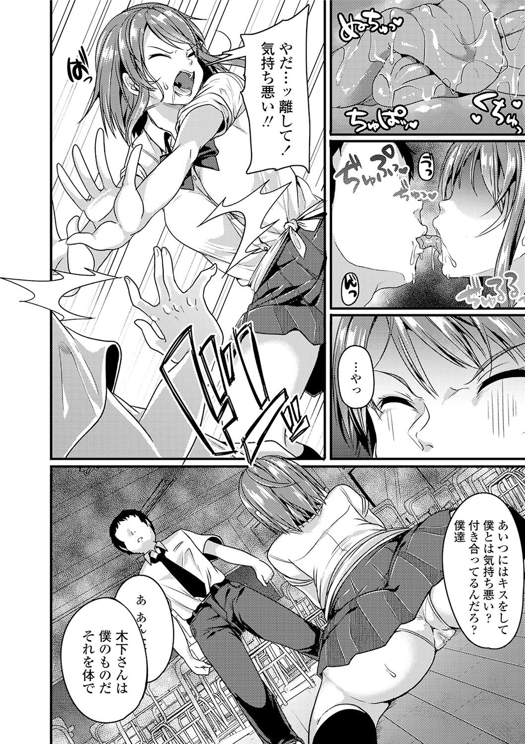 Kowashite Asobo + DLsite Gentei Chara Settei & Plot page 44