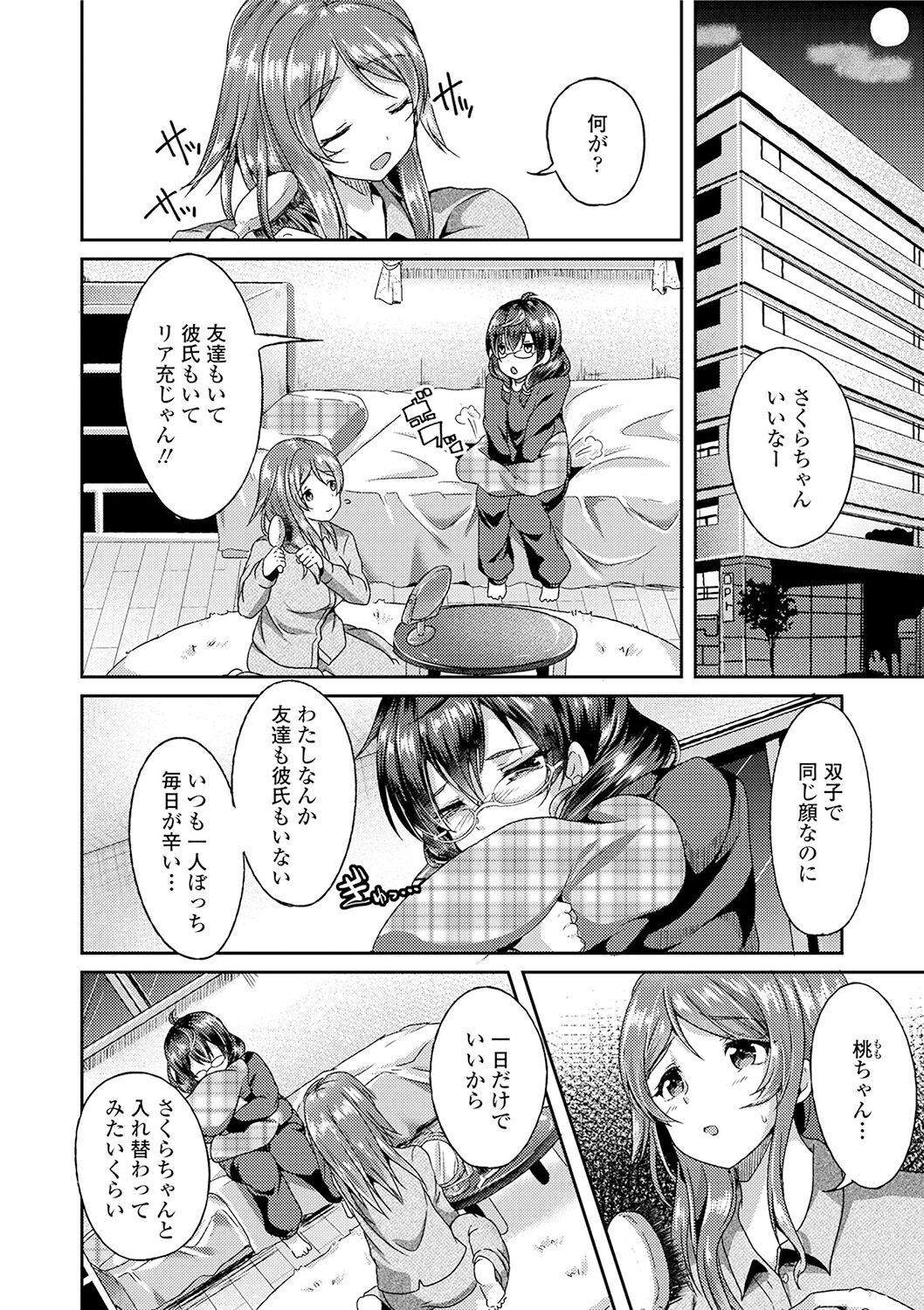 Kowashite Asobo + DLsite Gentei Chara Settei & Plot page 60
