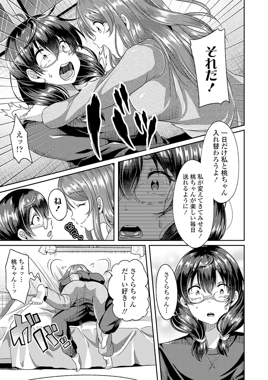 Kowashite Asobo + DLsite Gentei Chara Settei & Plot page 61