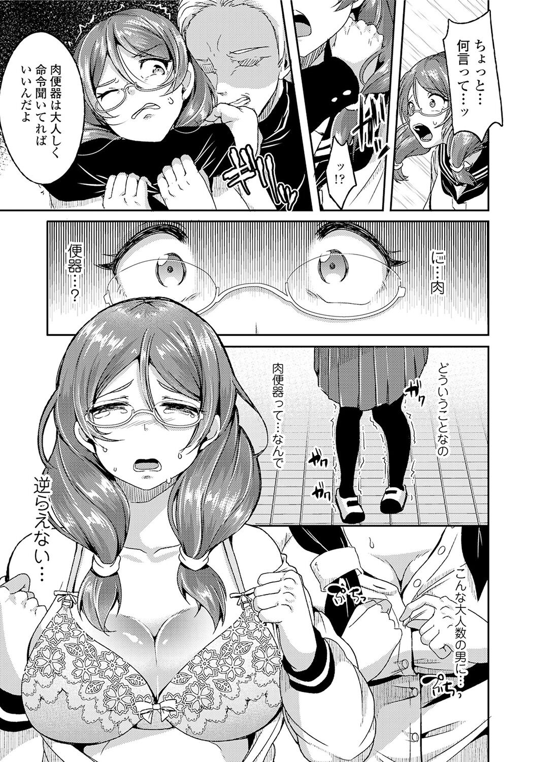 Kowashite Asobo + DLsite Gentei Chara Settei & Plot page 65
