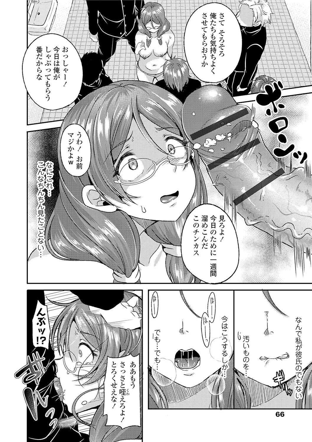 Kowashite Asobo + DLsite Gentei Chara Settei & Plot page 68
