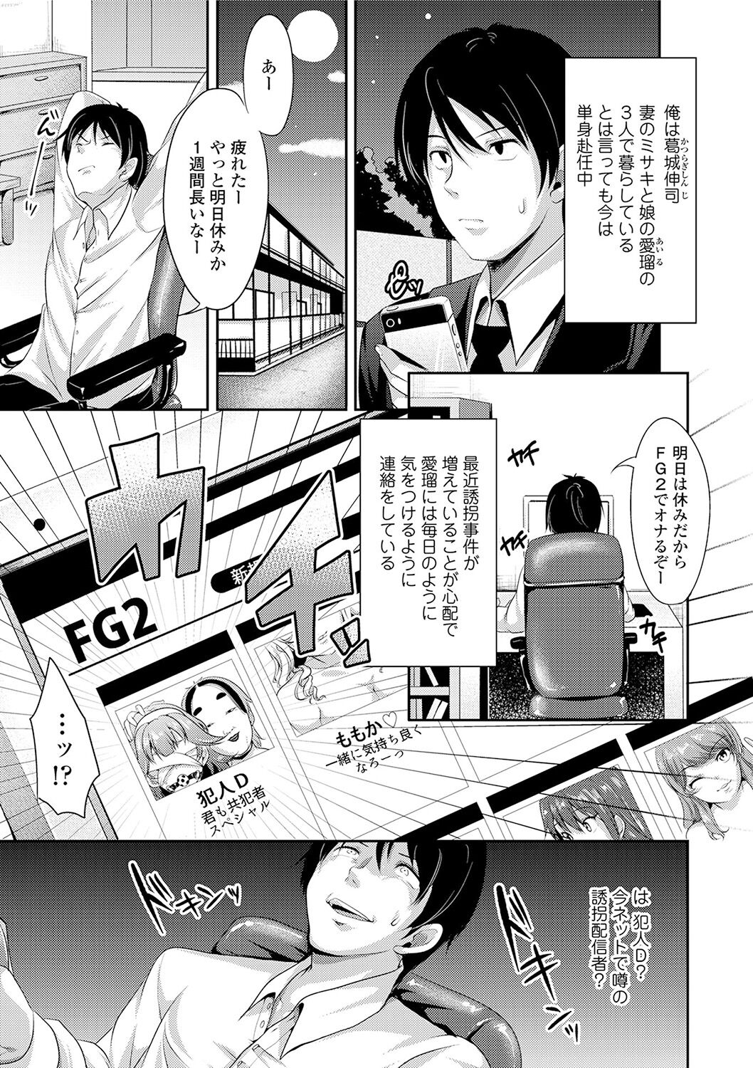 Kowashite Asobo + DLsite Gentei Chara Settei & Plot page 7