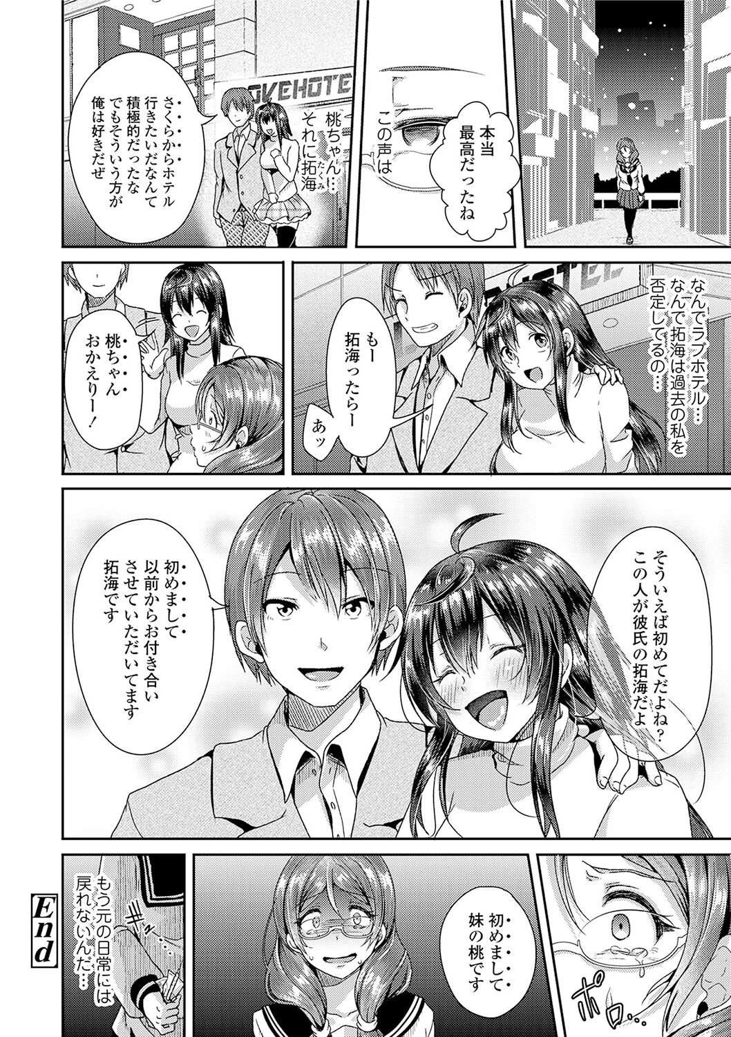 Kowashite Asobo + DLsite Gentei Chara Settei & Plot page 78