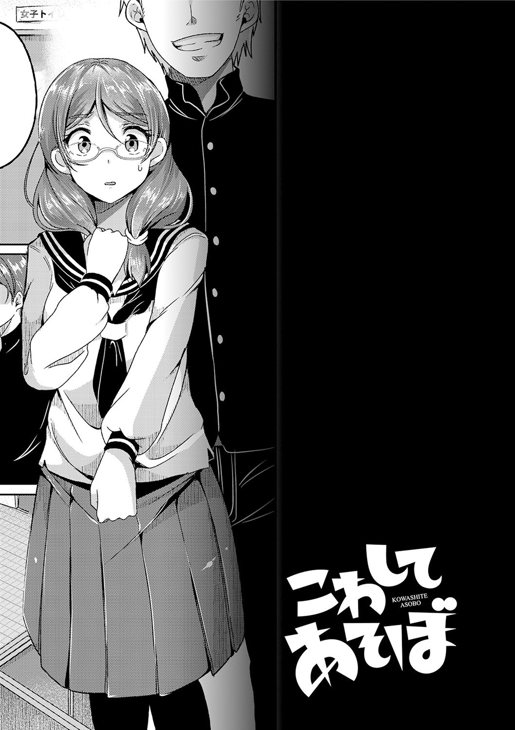 Kowashite Asobo + DLsite Gentei Chara Settei & Plot page 79