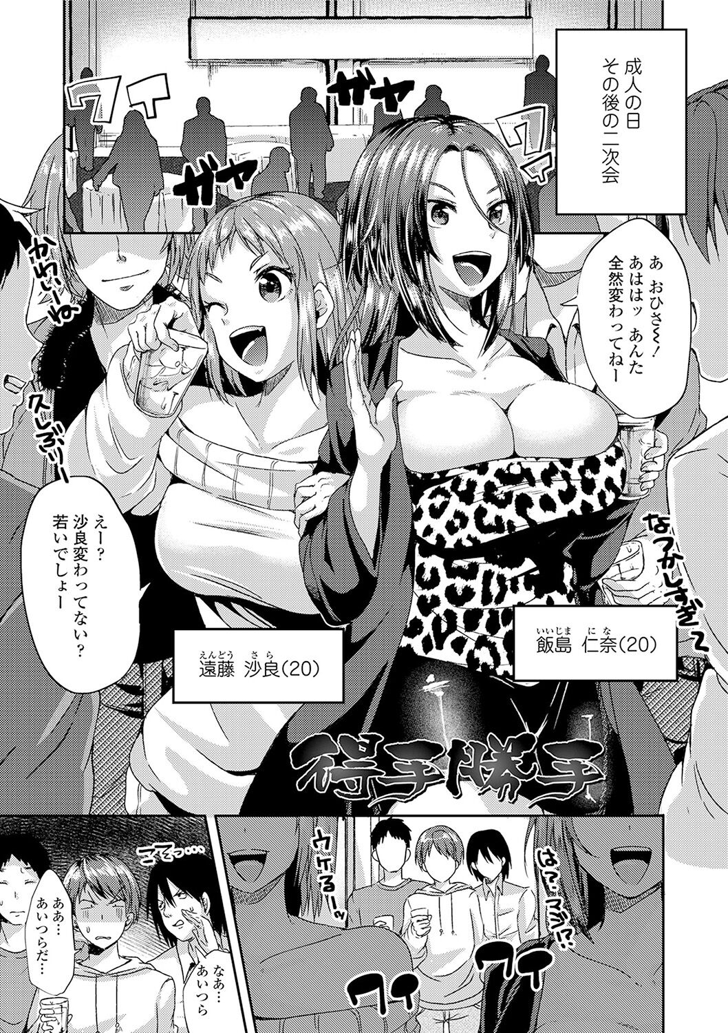 Kowashite Asobo + DLsite Gentei Chara Settei & Plot page 81