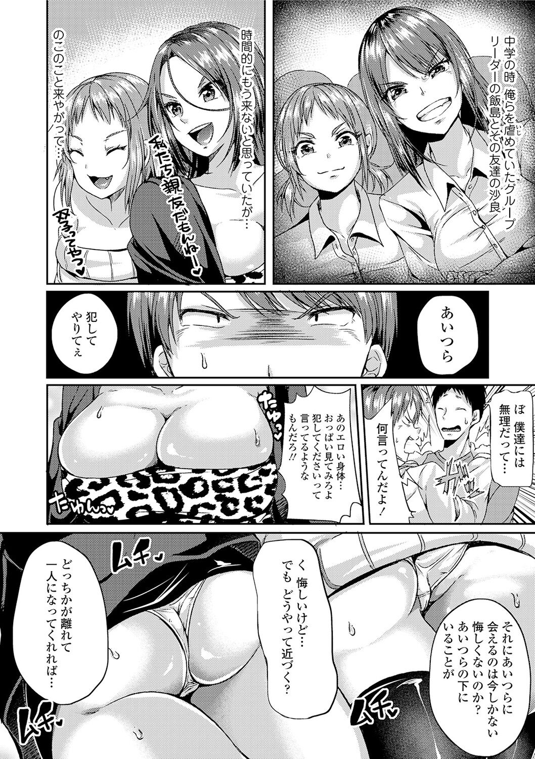 Kowashite Asobo + DLsite Gentei Chara Settei & Plot page 82