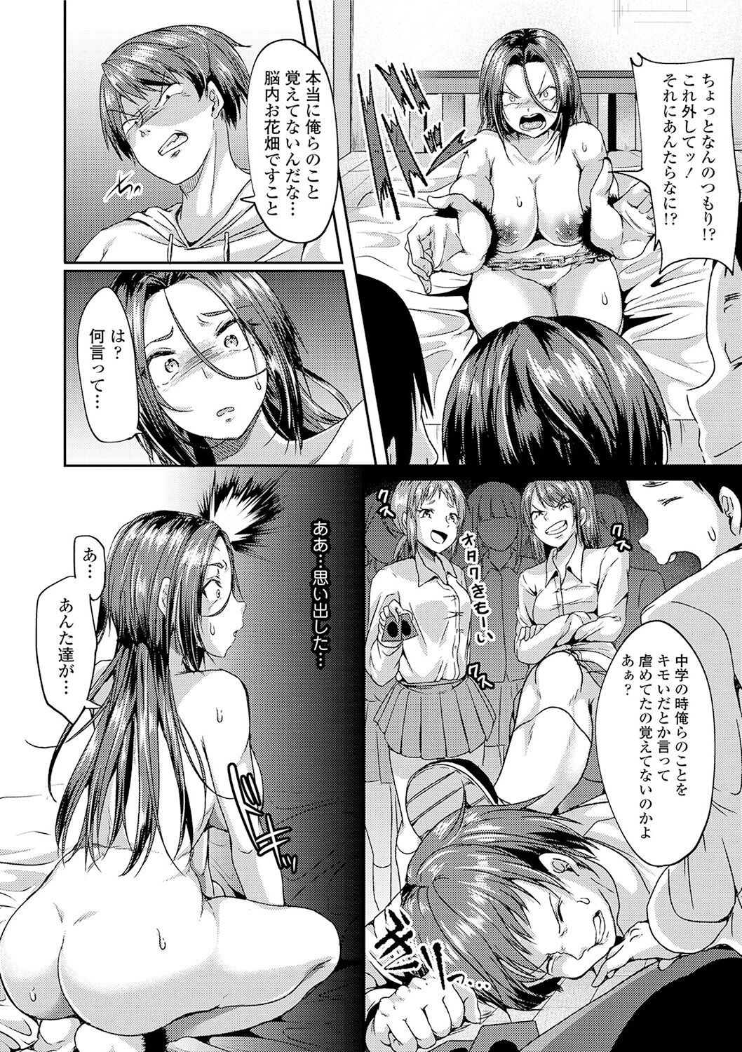 Kowashite Asobo + DLsite Gentei Chara Settei & Plot page 86