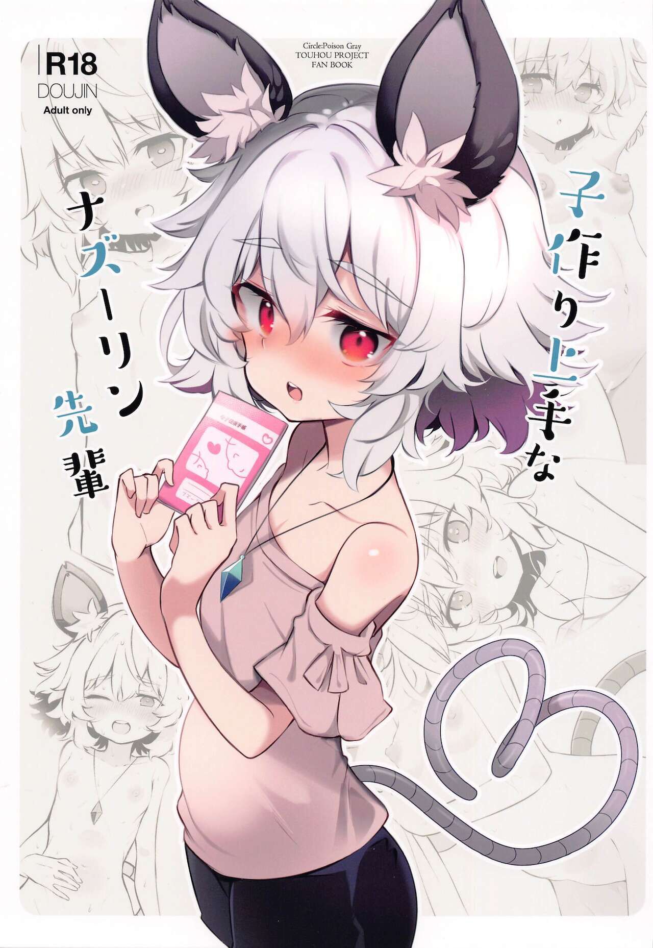 Kozukuri Jouzu na Nazrin Senpai page 1