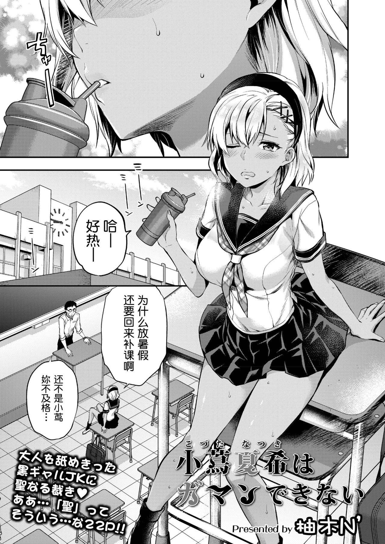 Kozuta Natsuki wa Gaman Dekinai page 1