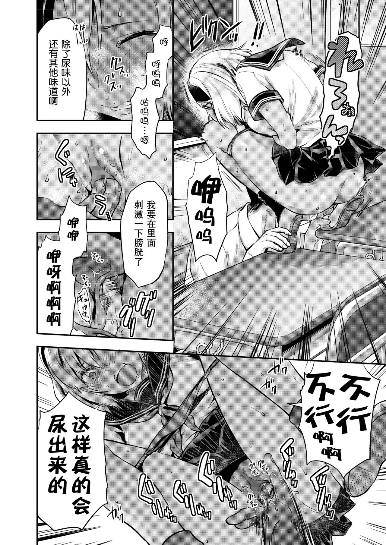 Kozuta Natsuki wa Gaman Dekinai page 12