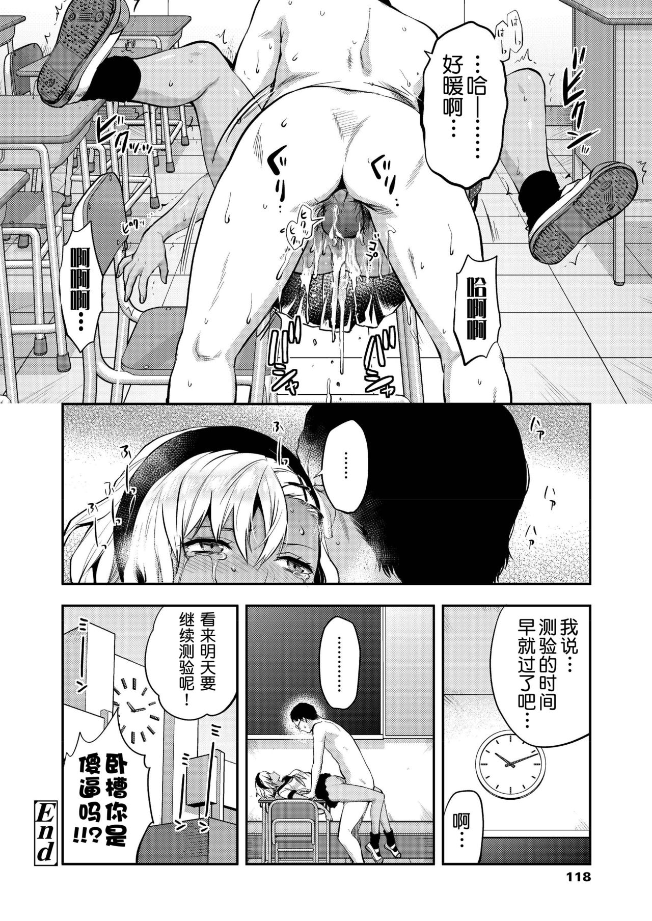 Kozuta Natsuki wa Gaman Dekinai page 22