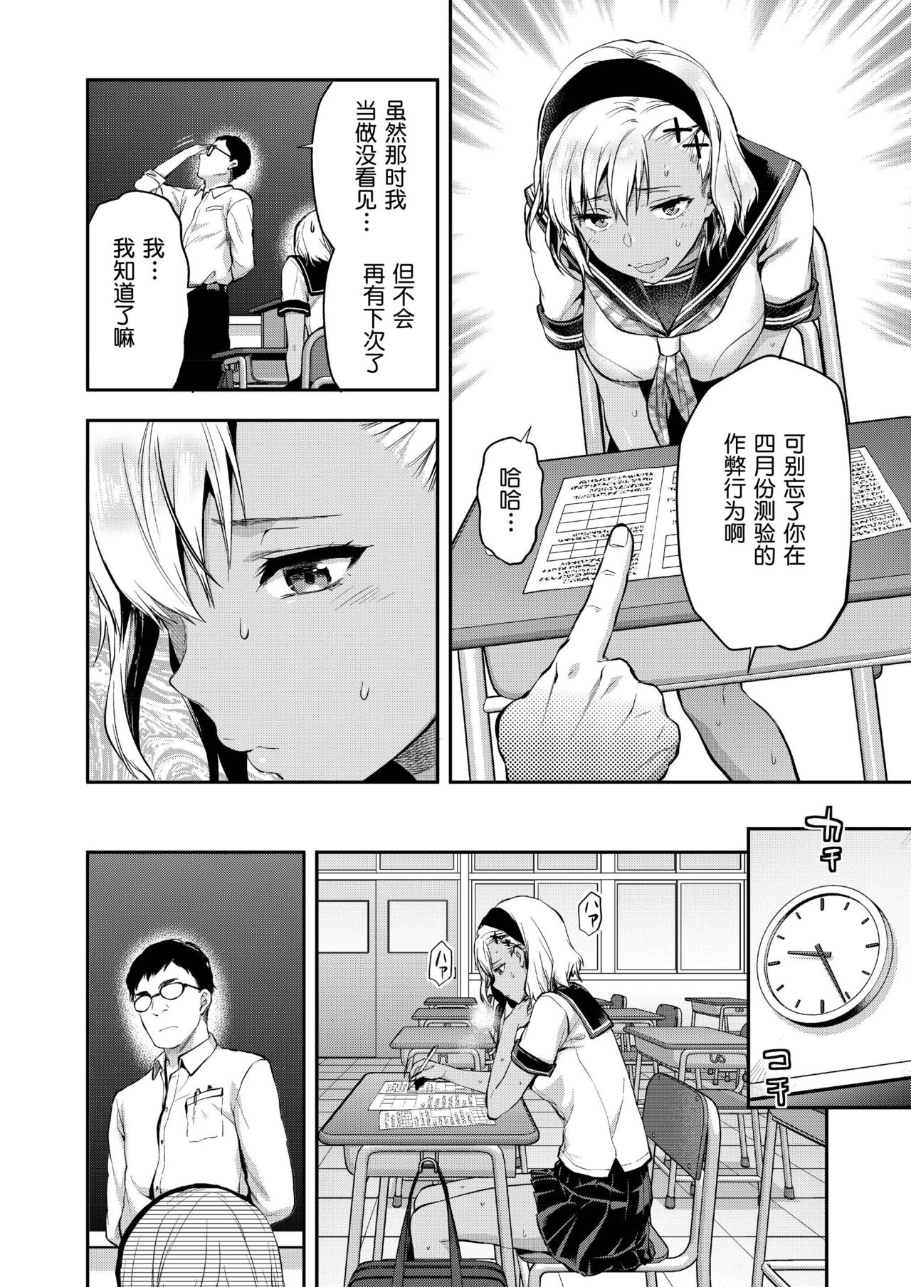 Kozuta Natsuki wa Gaman Dekinai page 4