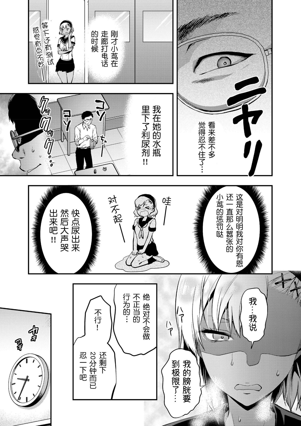 Kozuta Natsuki wa Gaman Dekinai page 5