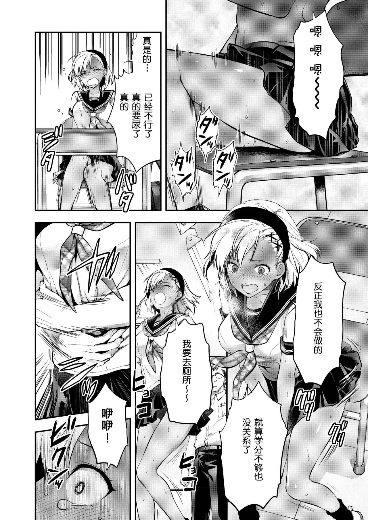 Kozuta Natsuki wa Gaman Dekinai page 6
