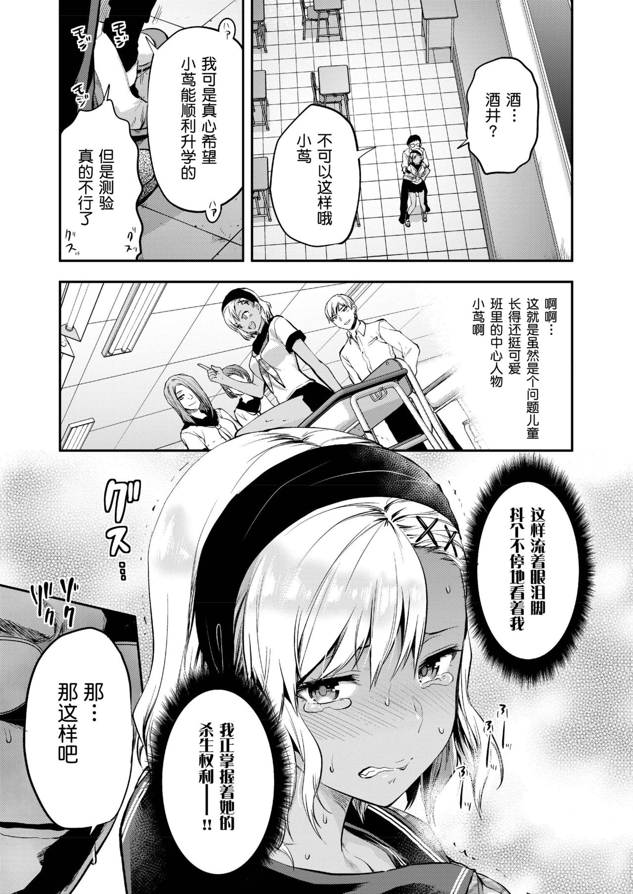 Kozuta Natsuki wa Gaman Dekinai page 7