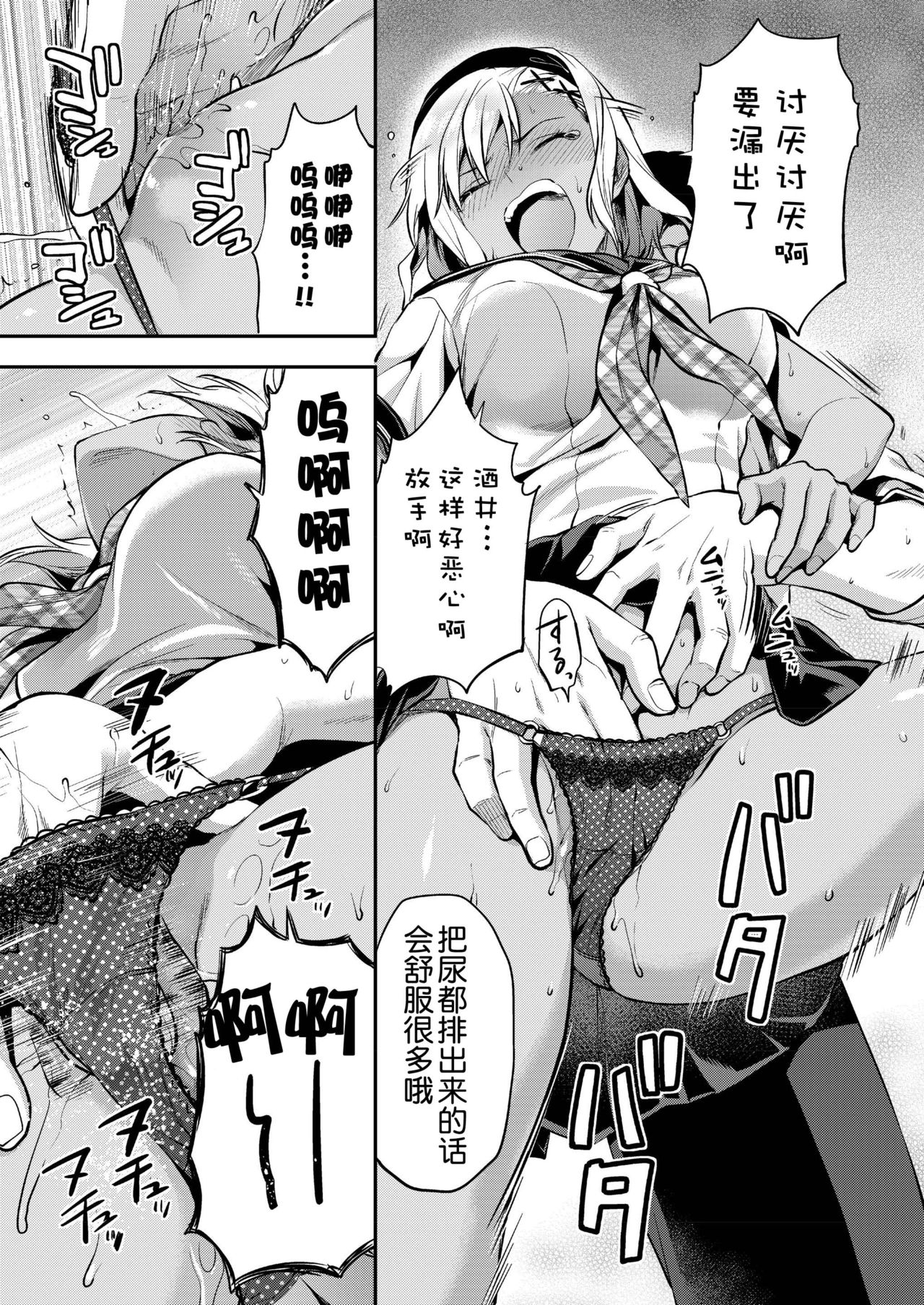 Kozuta Natsuki wa Gaman Dekinai page 9