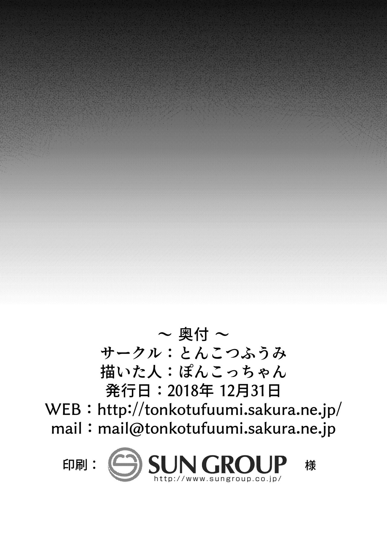 Kuchi o Sui nee page 25