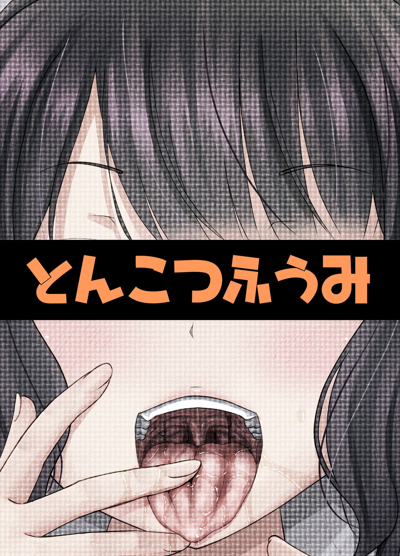 Kuchi o Sui nee page 26