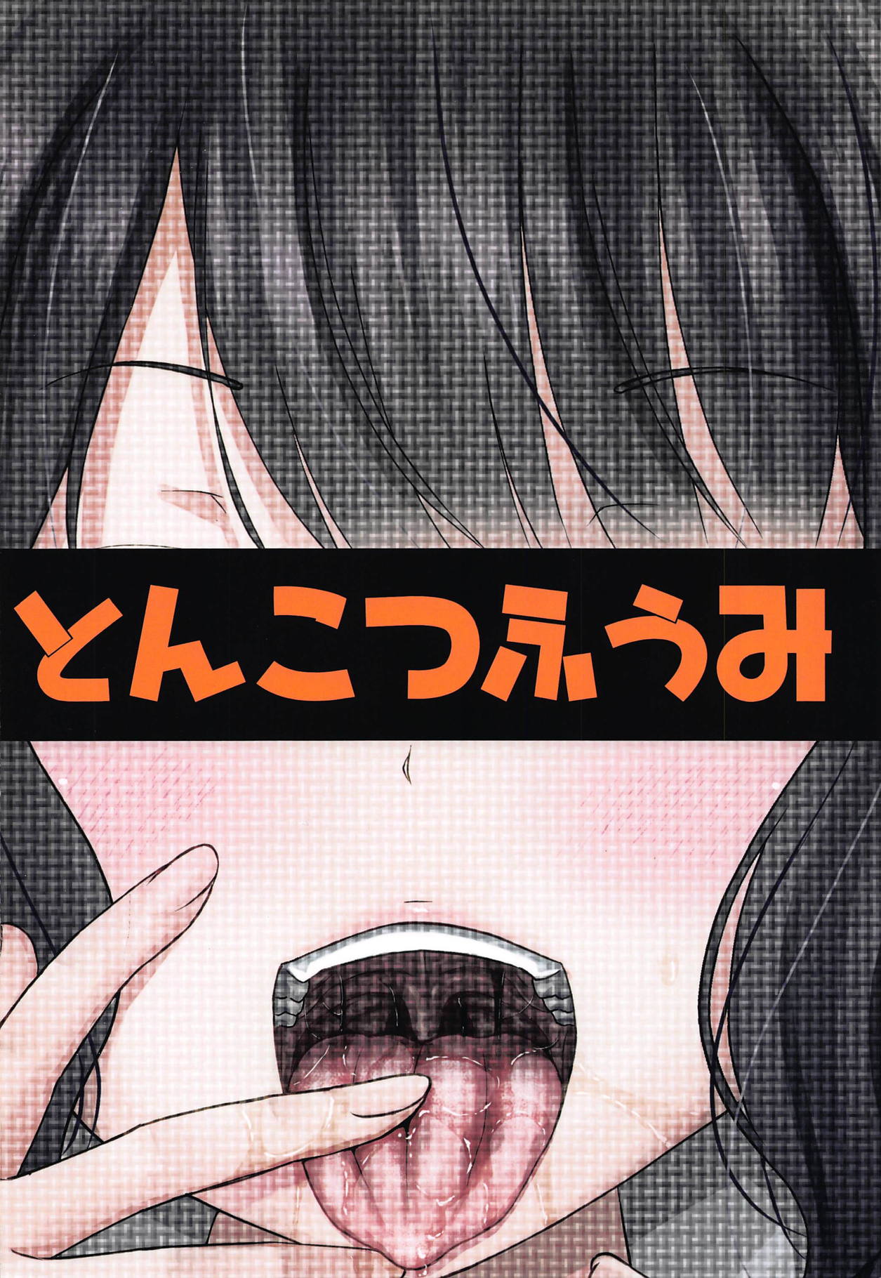 Kuchi o Sui nee page 25