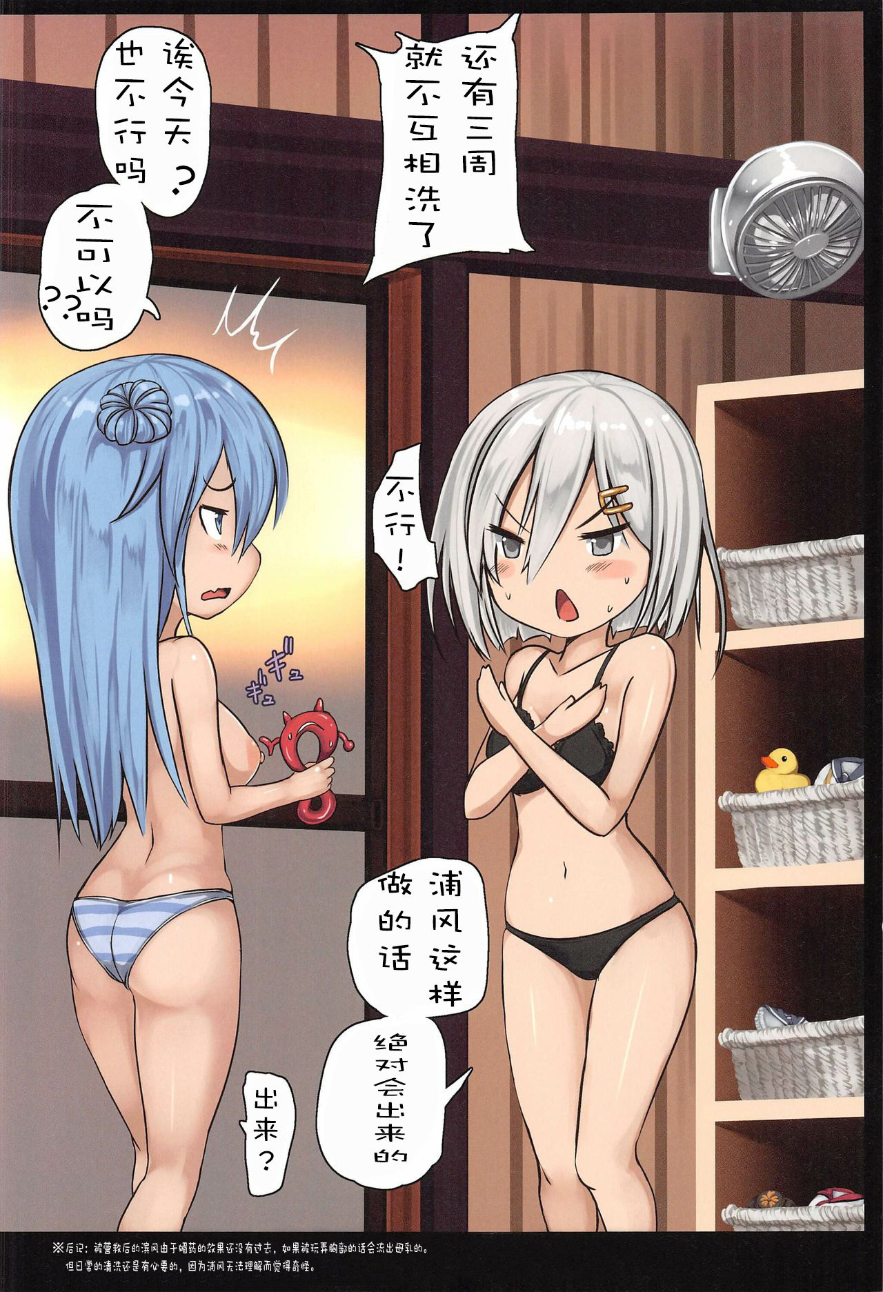 Kuchikukan Hamakaze Jinmon Chousho page 18