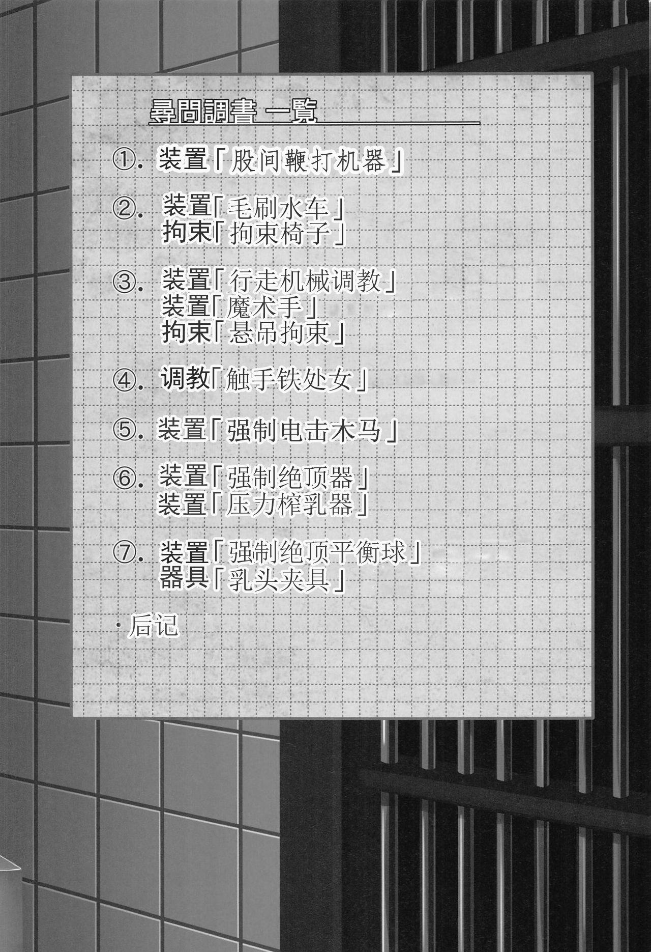 Kuchikukan Hamakaze Jinmon Chousho page 2