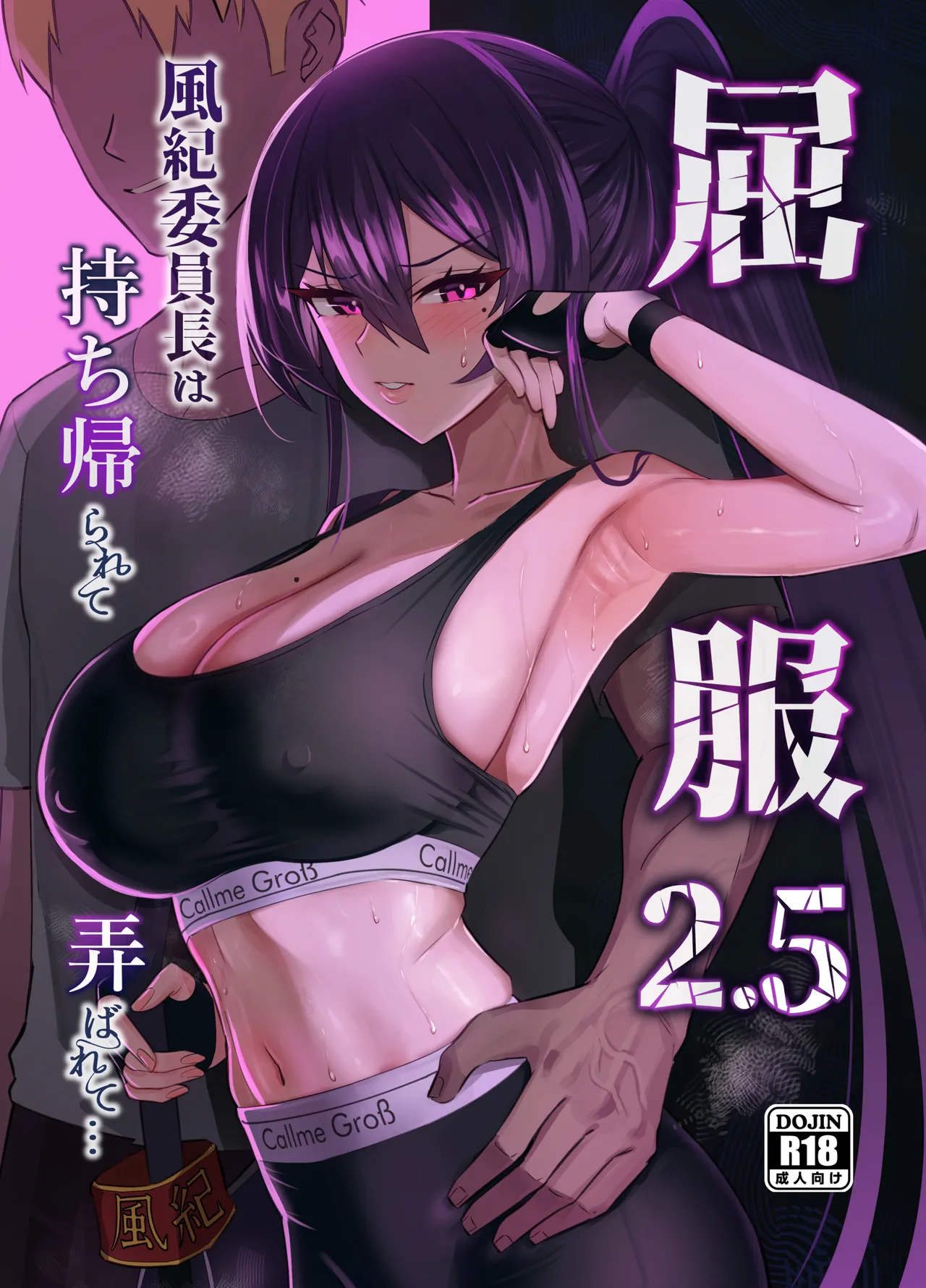 Kufuku 2.5 ~Fuuki Iinchou wa Mochikaerarete Moteasobarete...~ page 1