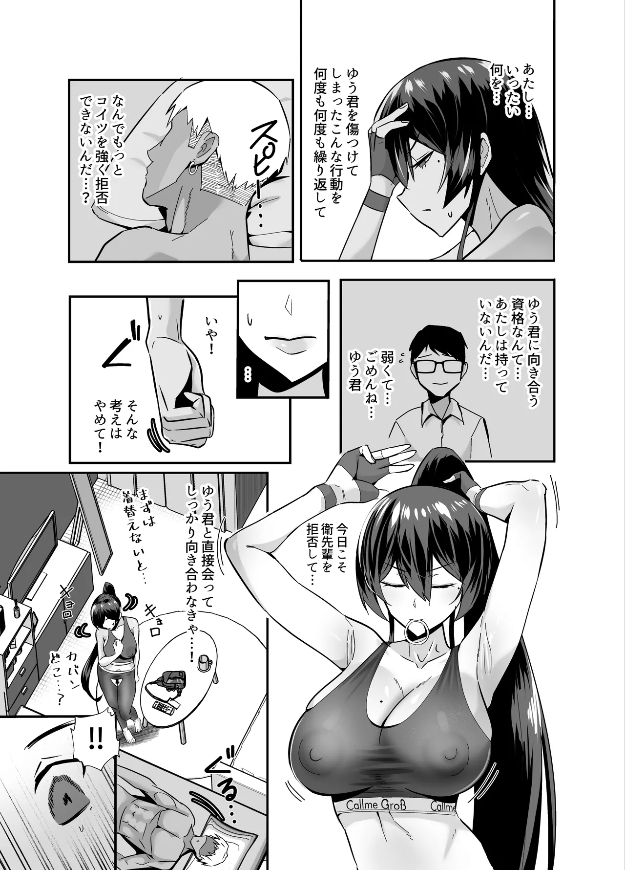 Kufuku 2.5 ~Fuuki Iinchou wa Mochikaerarete Moteasobarete...~ page 14